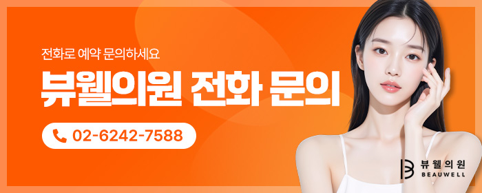 교대다이어트 뷰웰의원