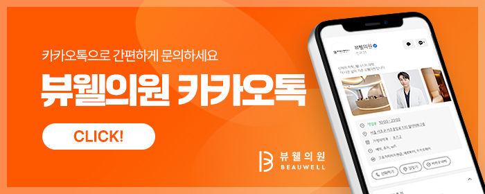 교대 다이어트 병원 뷰웰의원