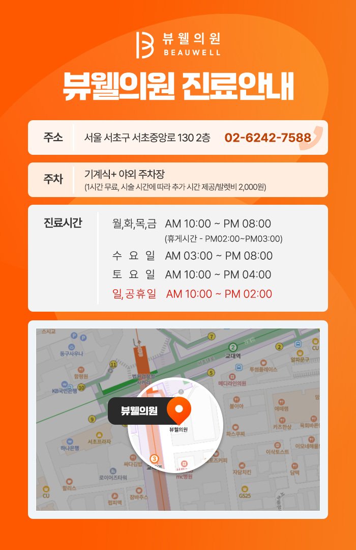 뷰웰클리닉